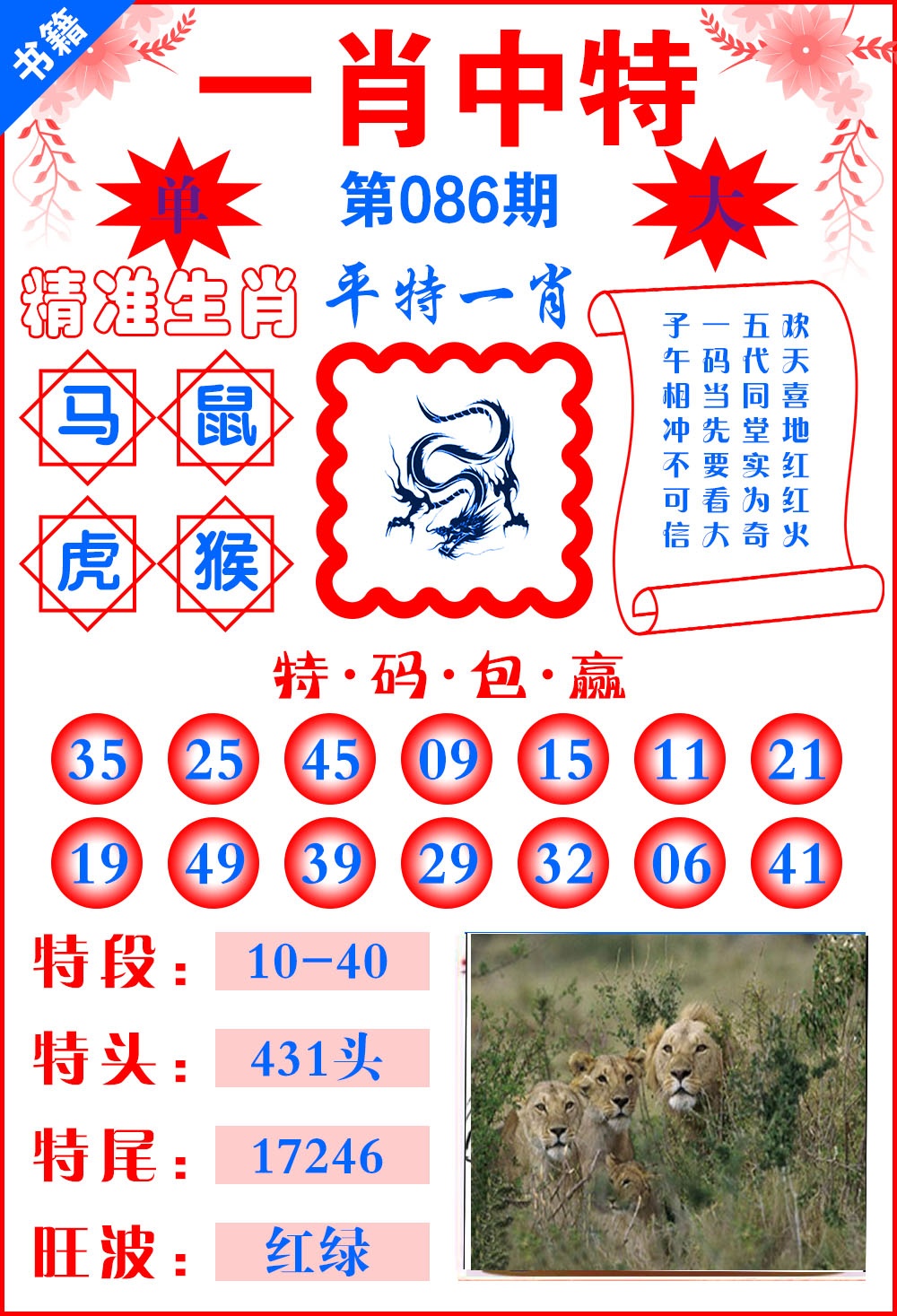 086期澳门六合风水[图]