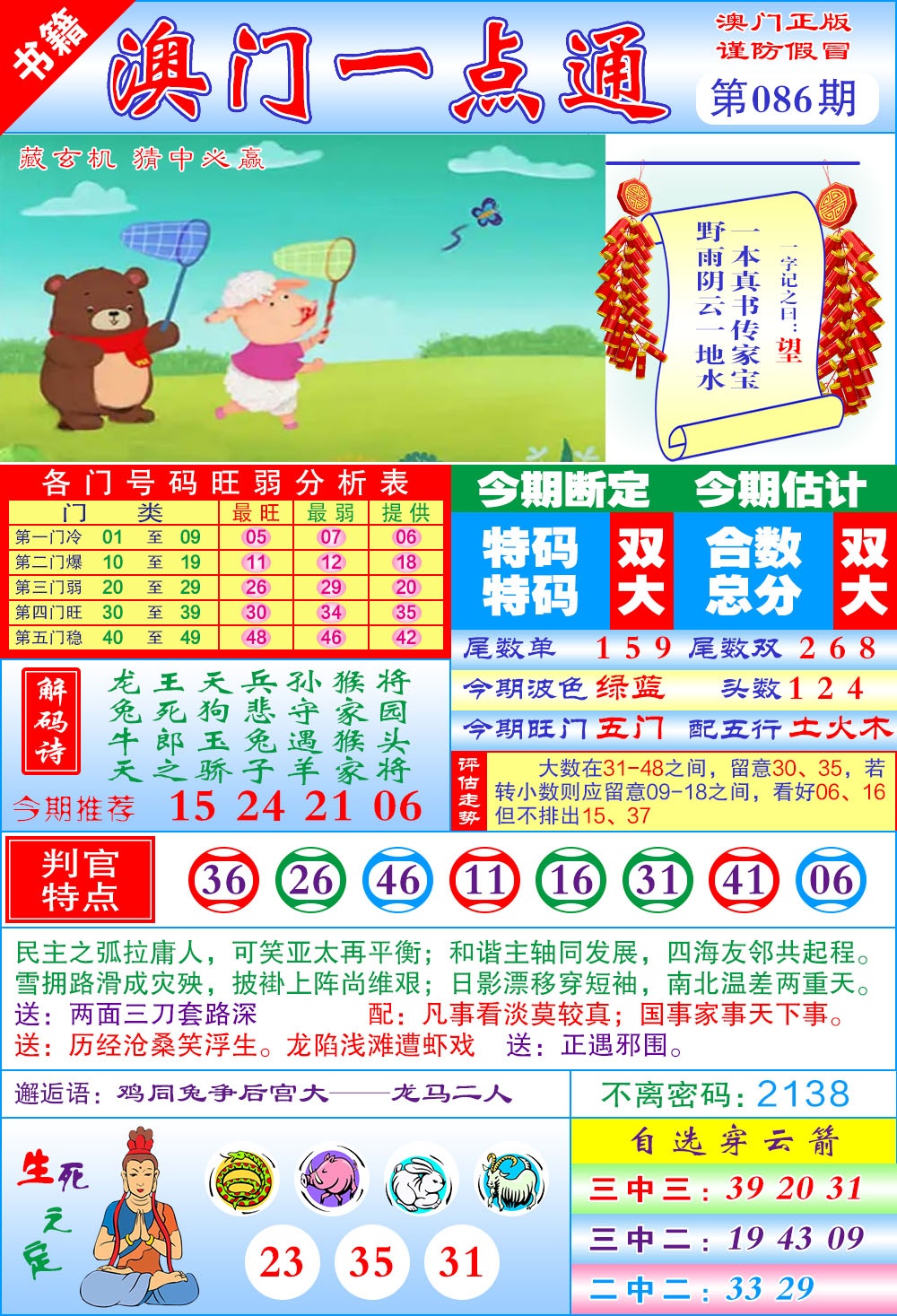 086期澳门一点通[图]