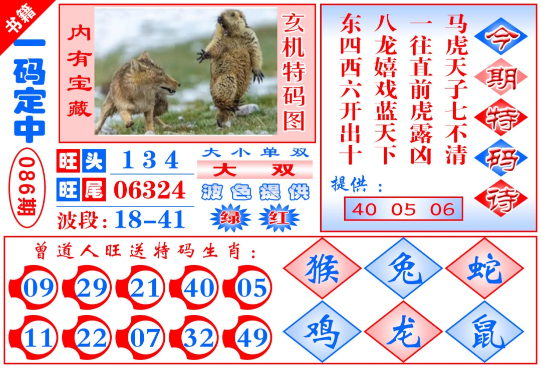 086期澳门定乾坤[图]