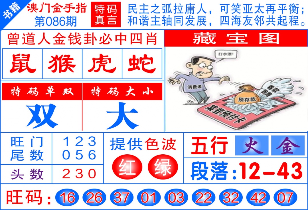 086期澳门金手指[图]