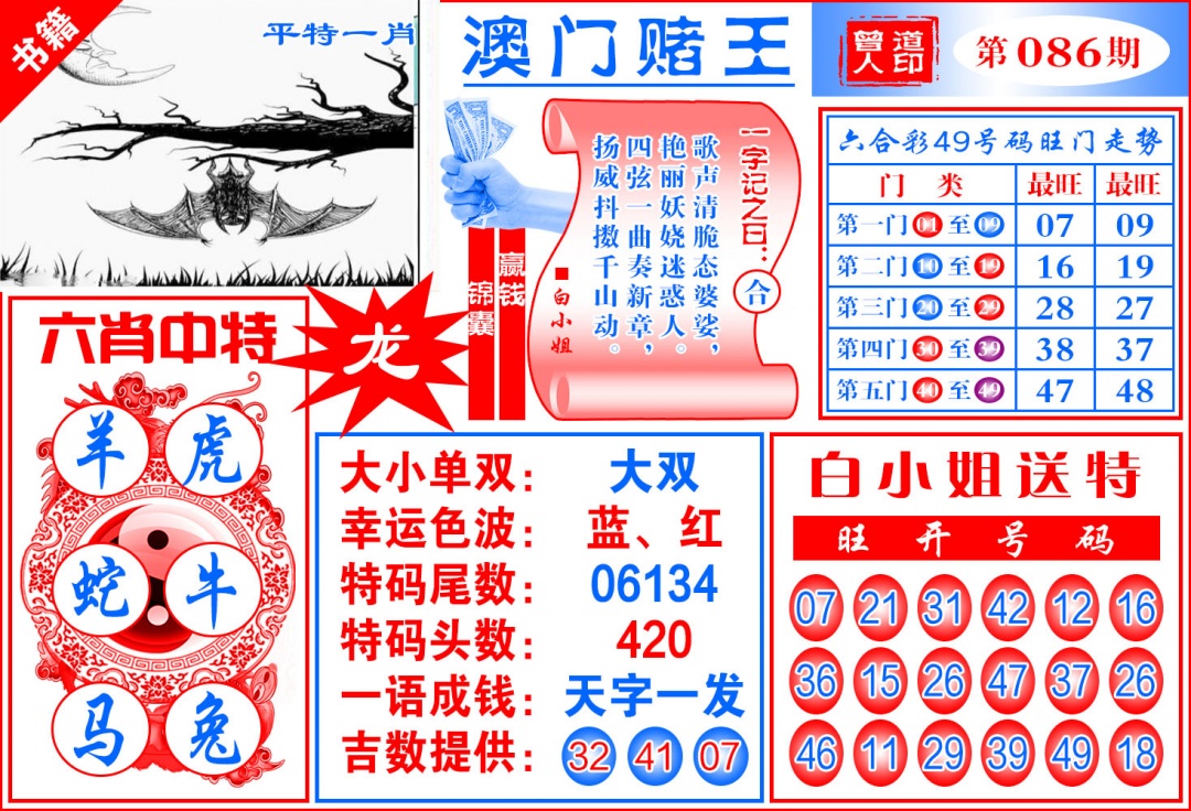 086期澳门赌王天书[图]