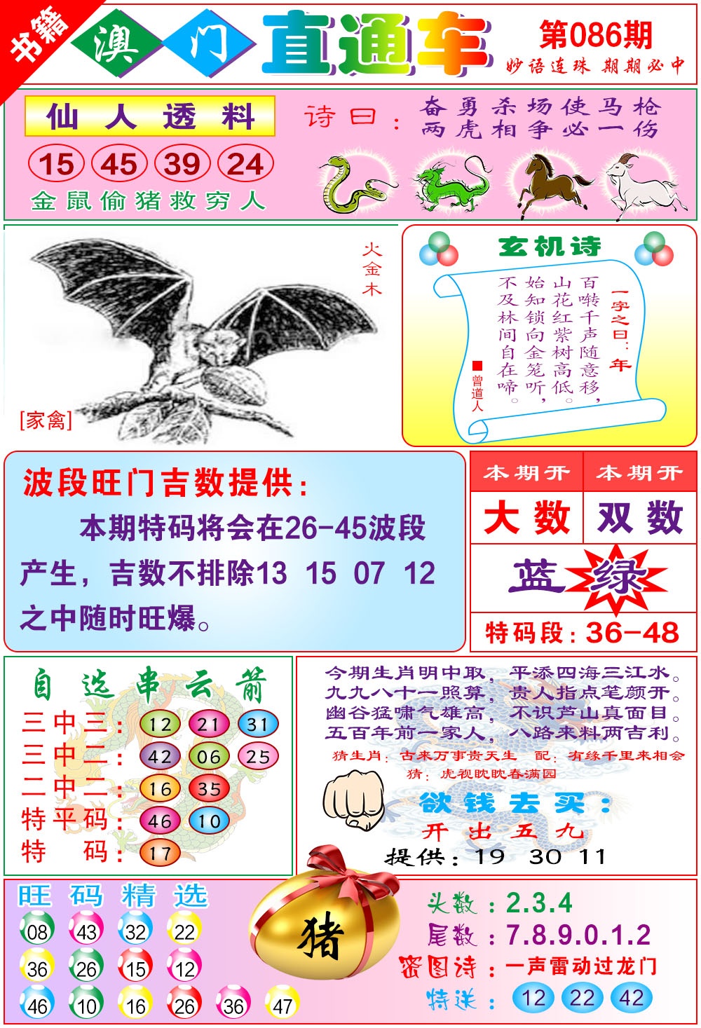 086期白姐直通车[图]