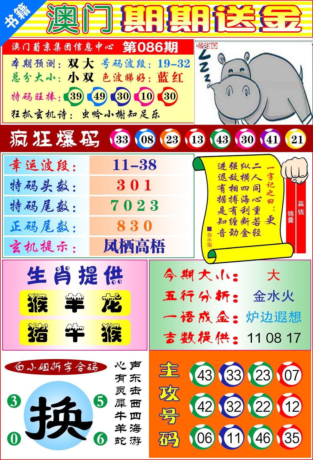 086期澳门期期送金[图]