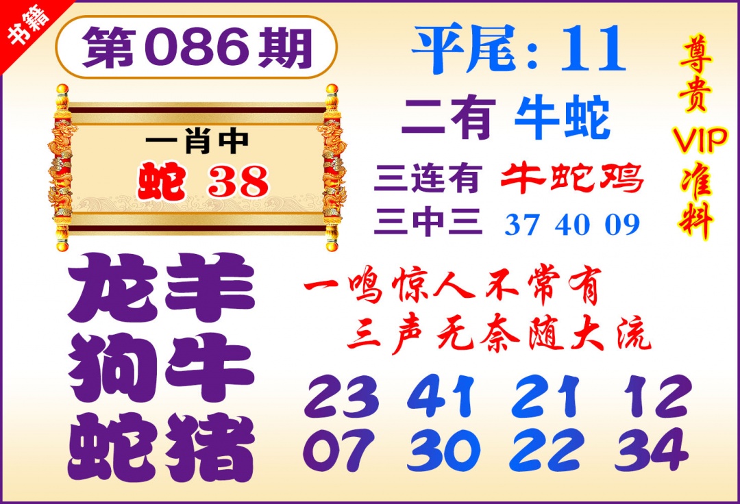 086期澳门九龙天书[图]