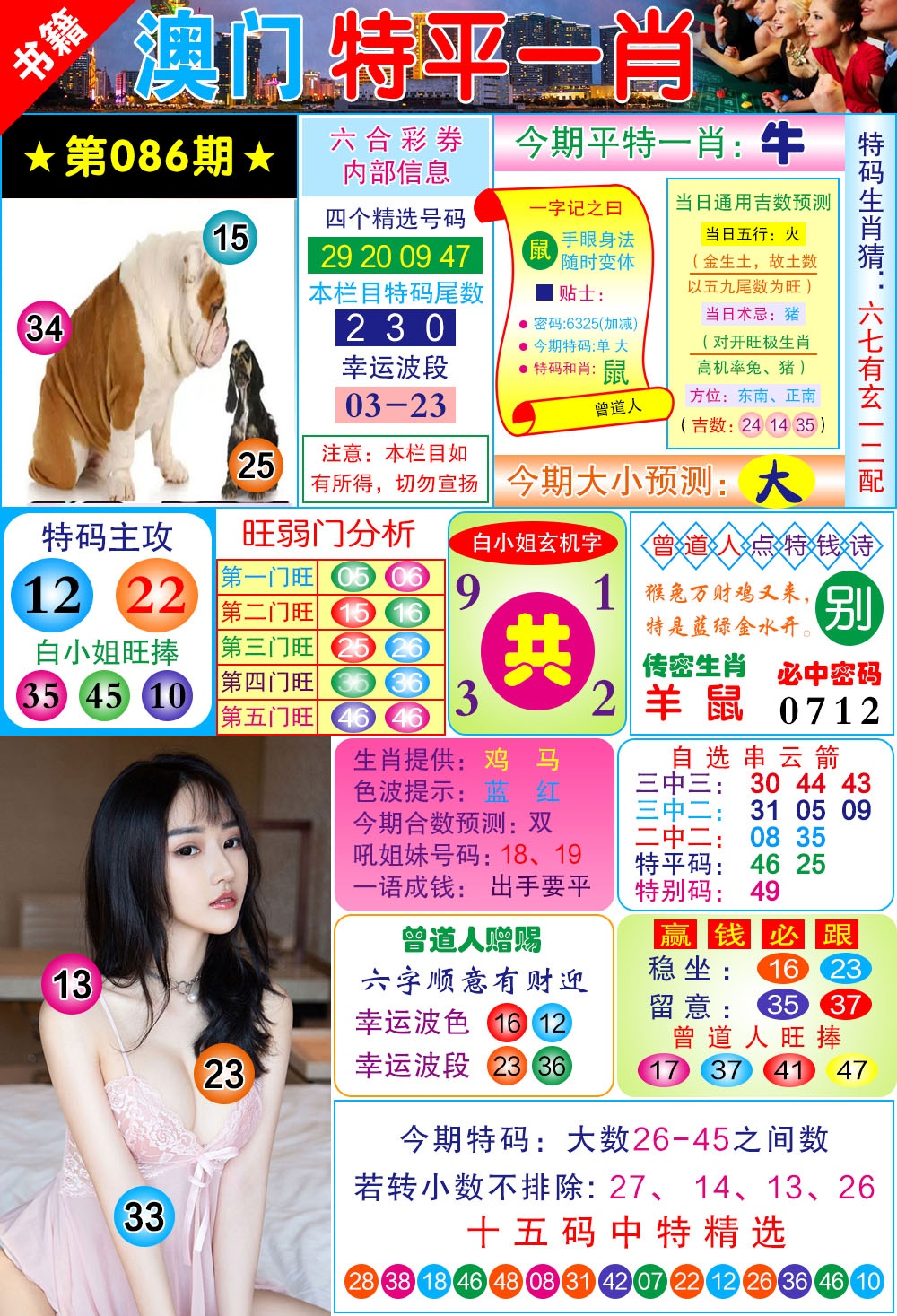 086期澳门一霸[图]