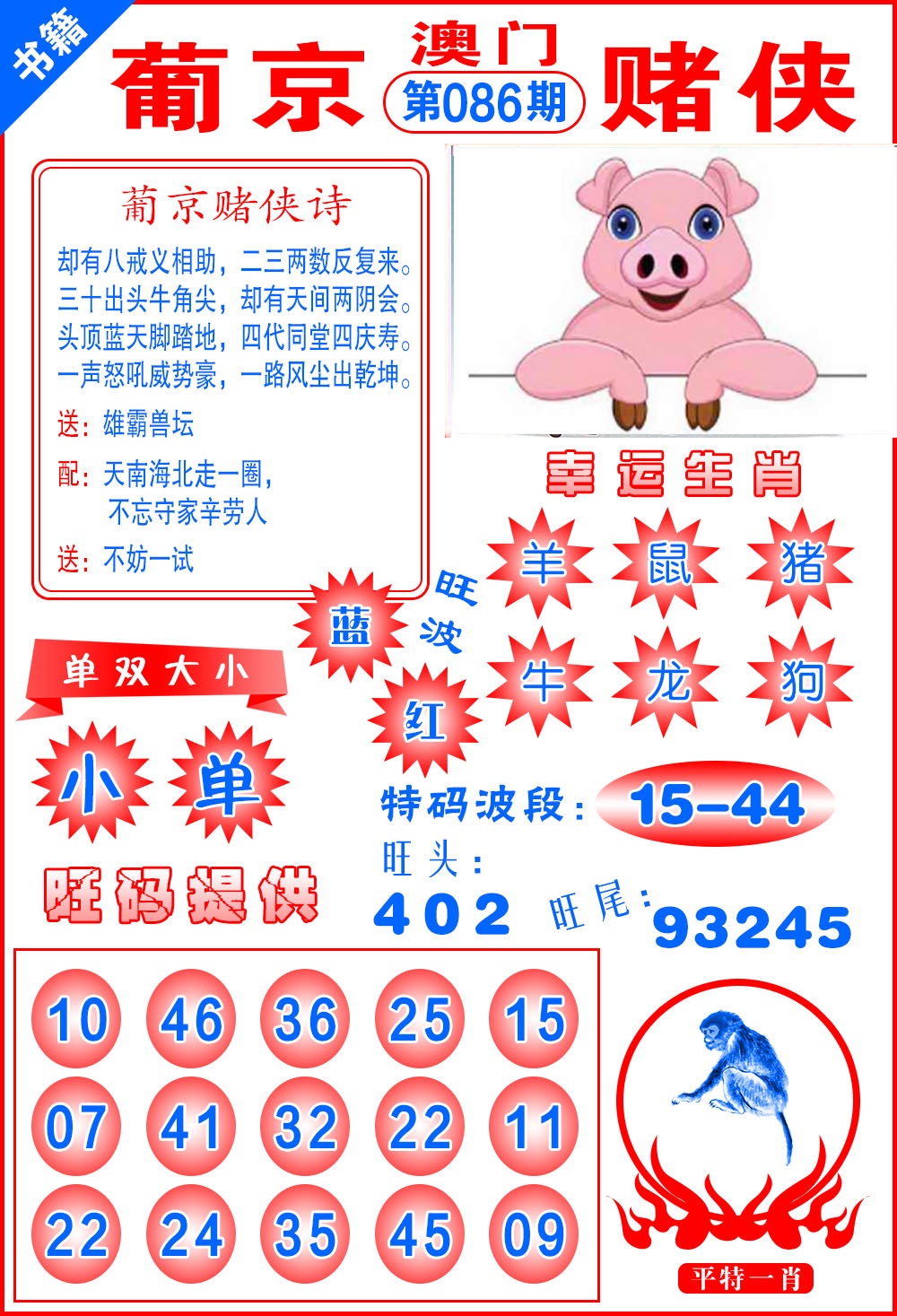 086期澳门心水赌侠[图]