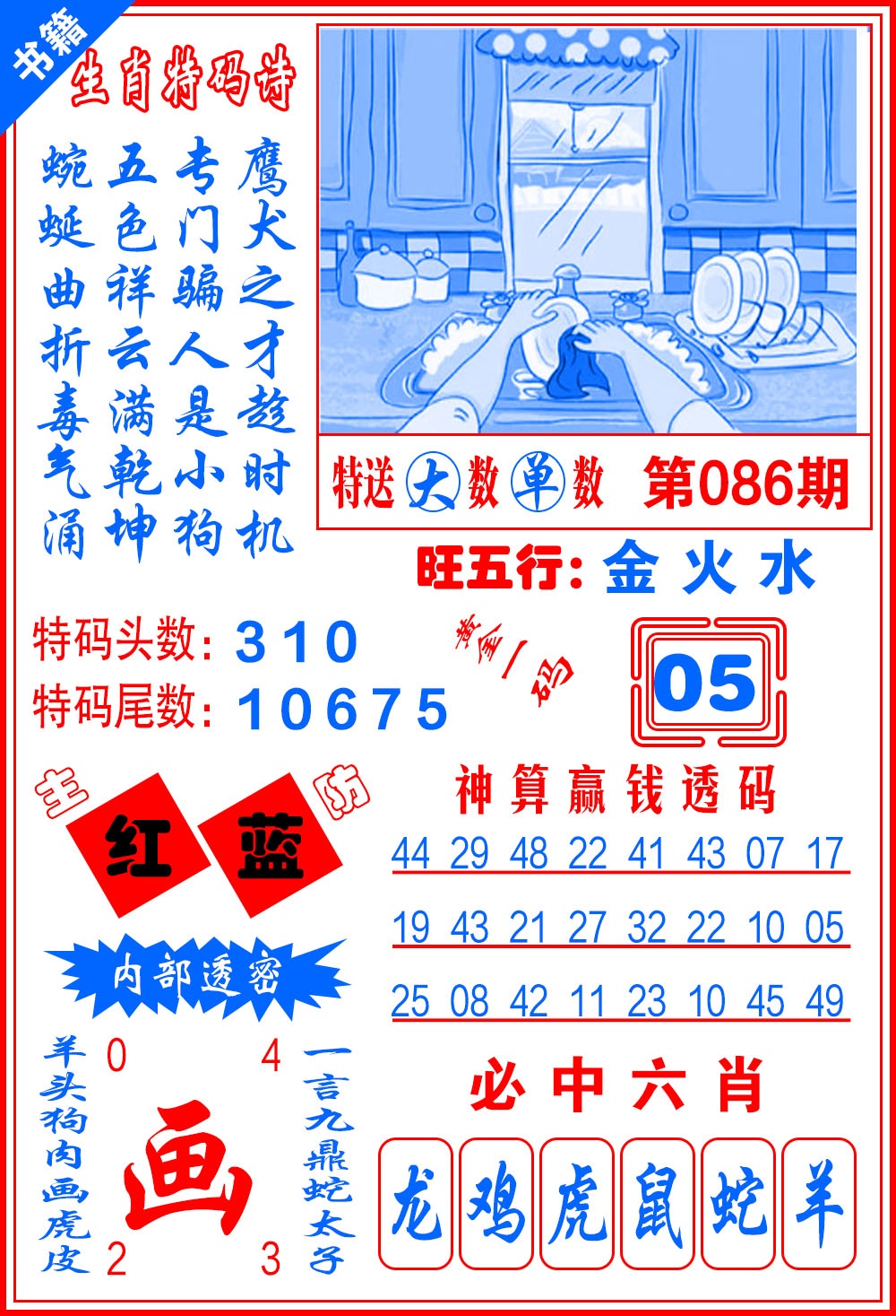 086期澳门一肖黄金[图]