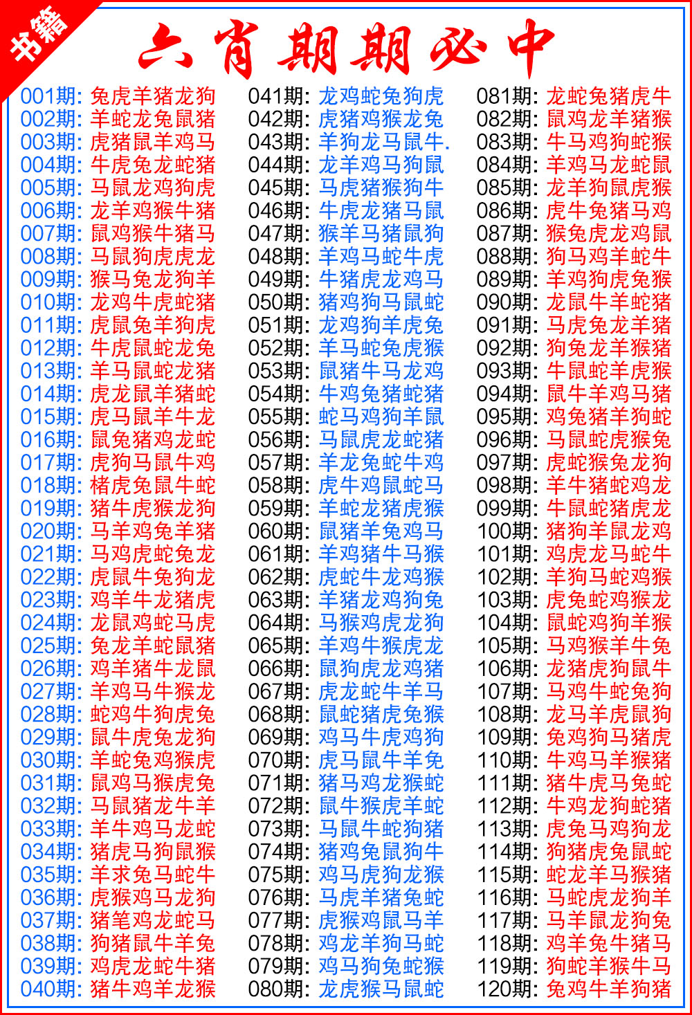 086期澳门特典六肖[图]