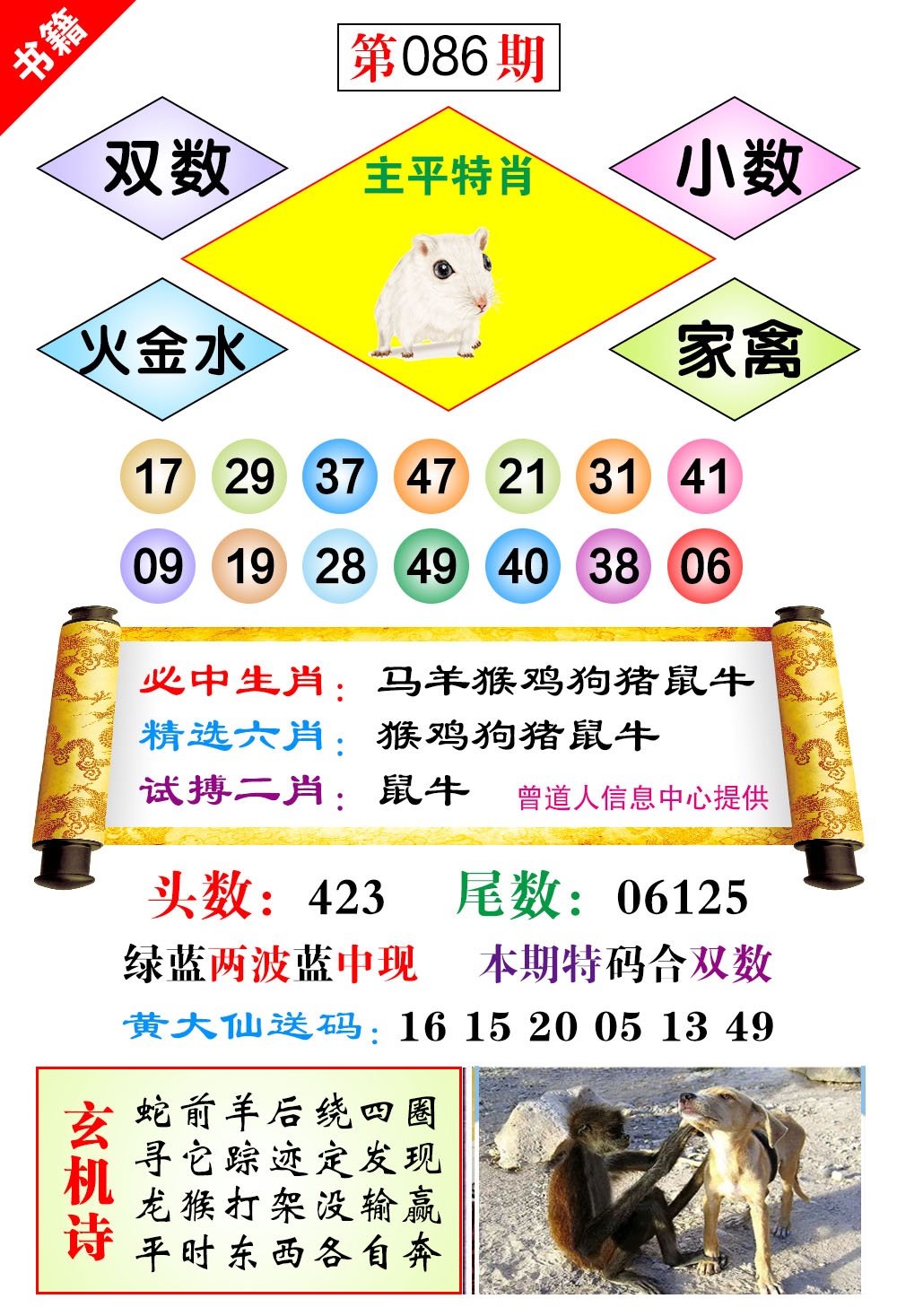 086期澳门济公十八码[图]