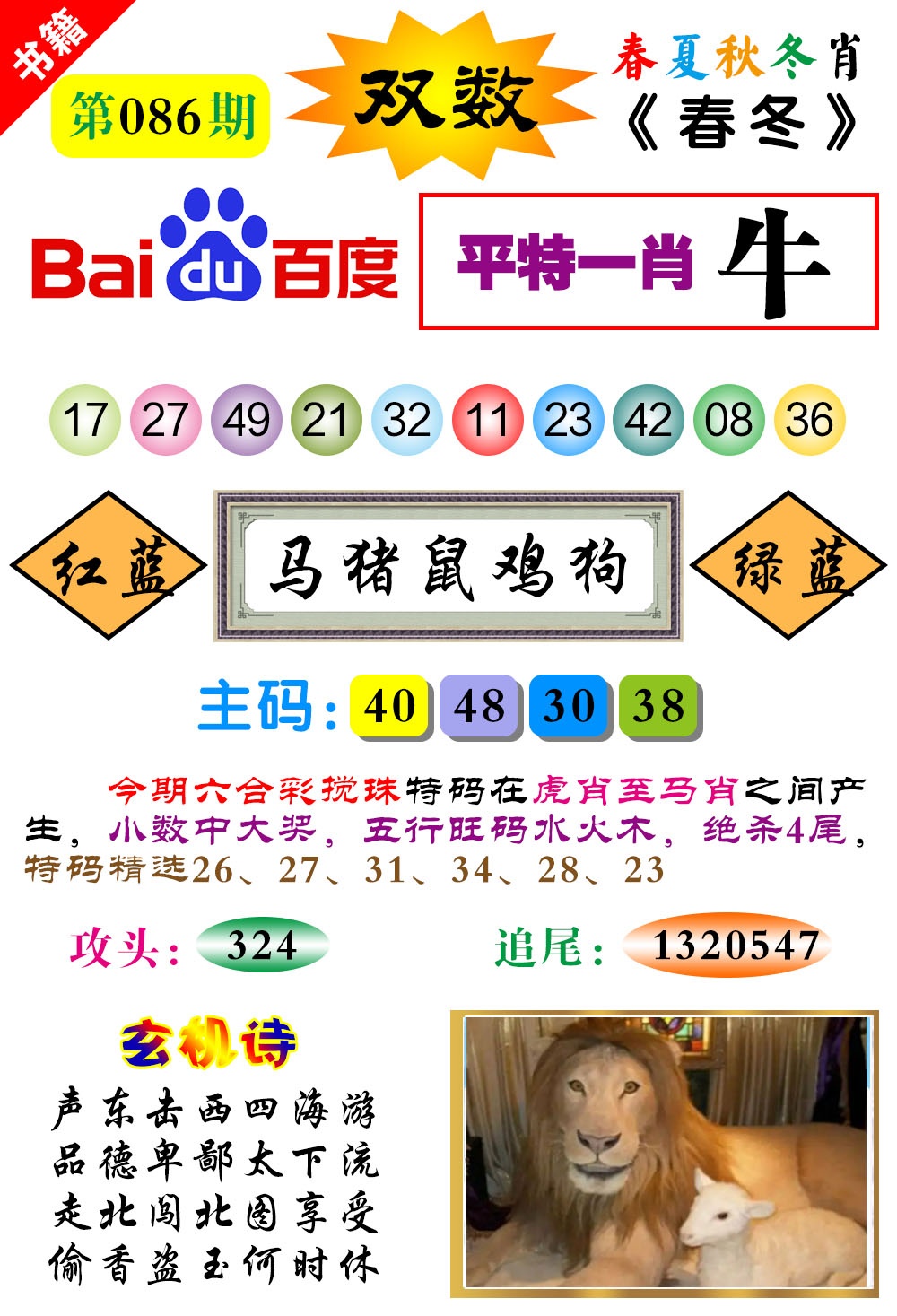 086期澳门春秋宝典[图]