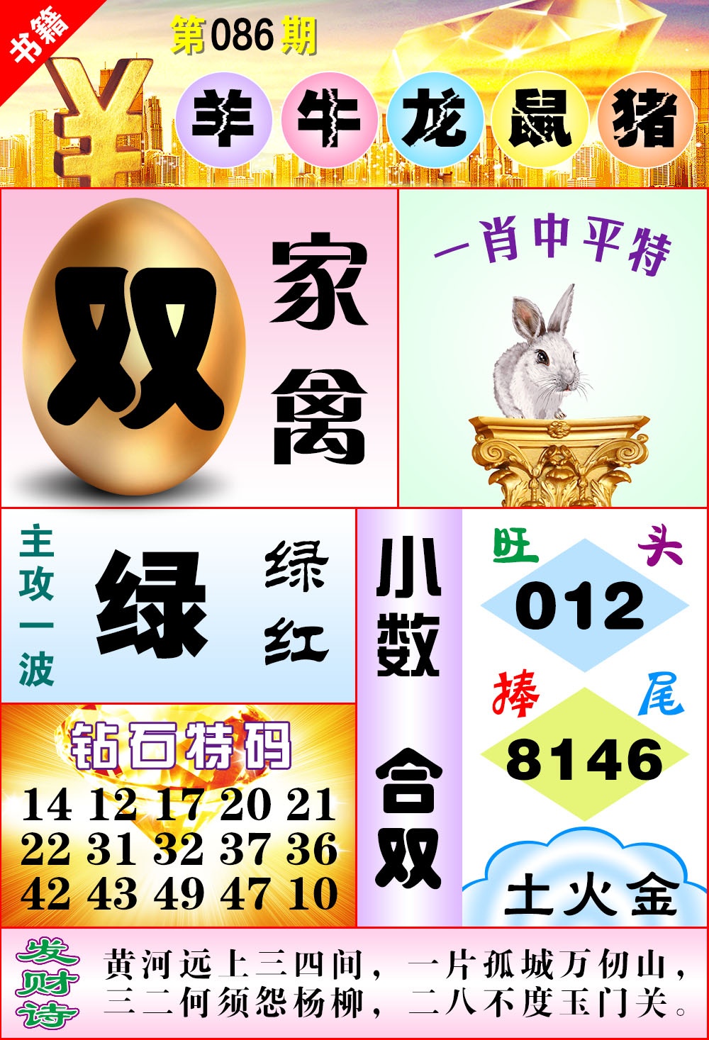 086期澳门金钱豹[图]