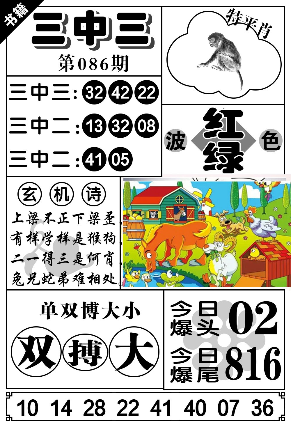 086期澳门无字天书[图]