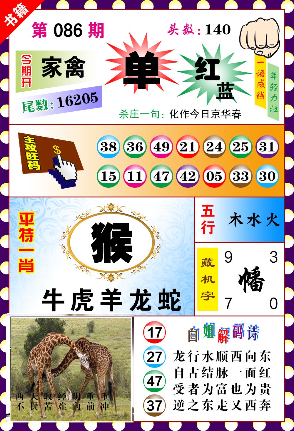 086期澳门玲珑一肖[图]