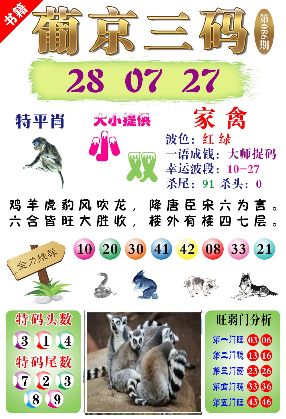 086期澳门葡京三码[图]